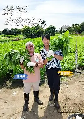 奔跑的厨房 美食综艺在线观看